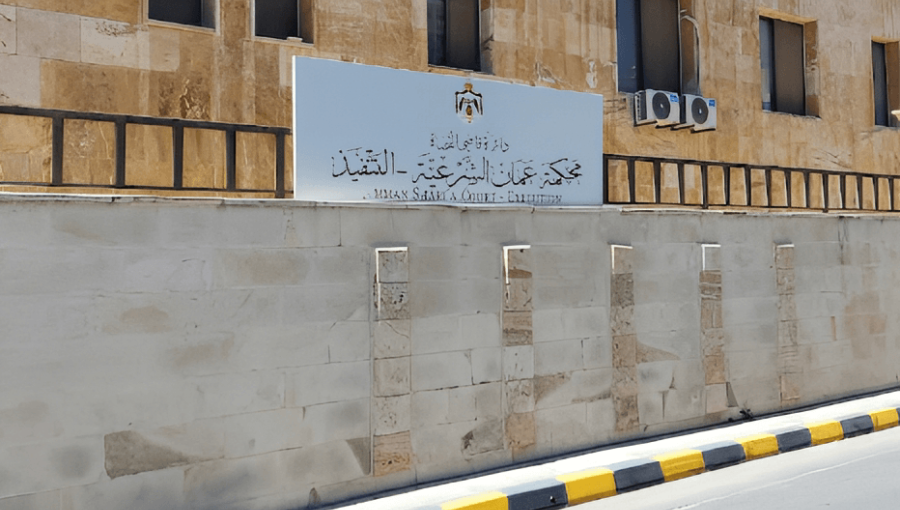 محكمة عمان الشرعية | خرائط جوجل