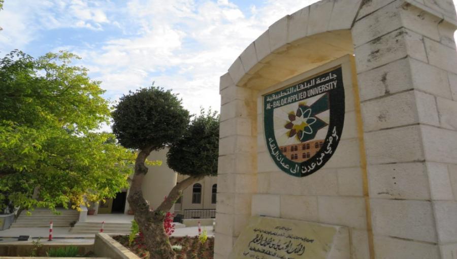 جامعة البلقاء التطبيقية