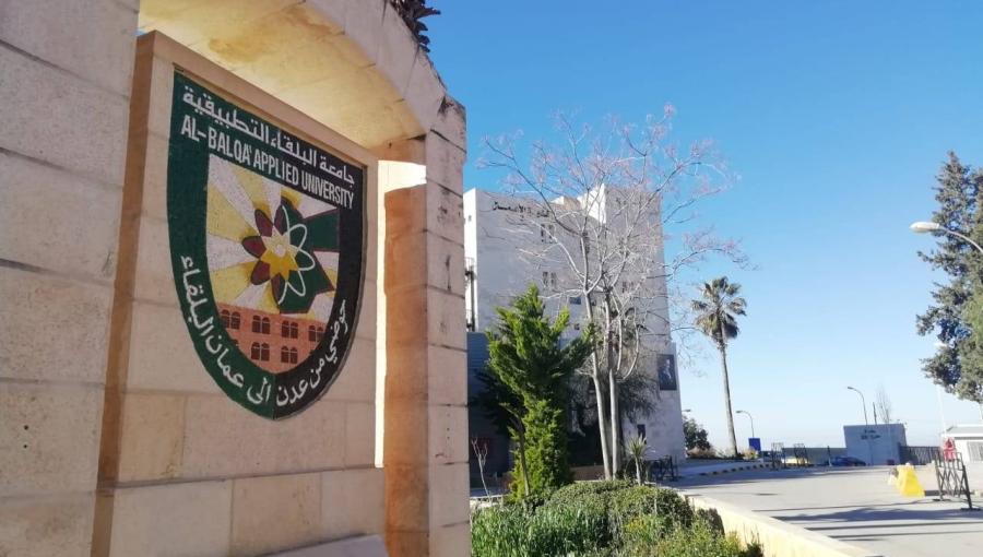 جامعة البلقاء التطبيقية