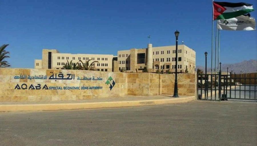 سلطة العقبة الاقتصادية الخاصة