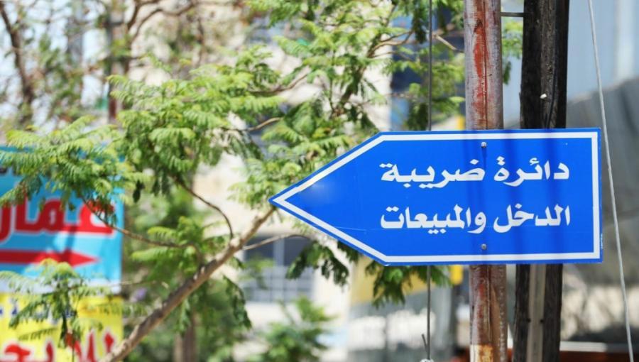 لافتة تشير إلى دائرة ضريبة الدخل والمبيعات