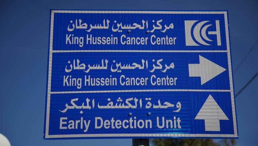 لوحة إرشادية بالقرب من مركز الحسين للسرطان | حسنى