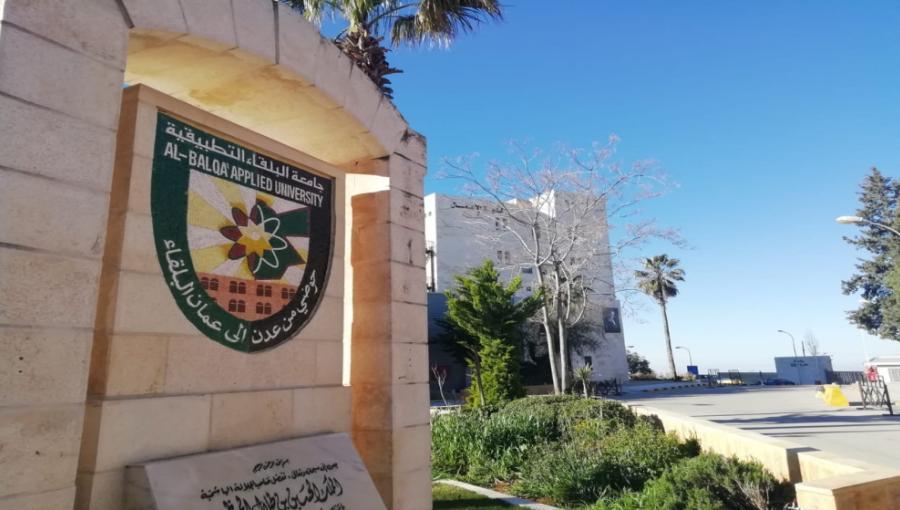 جامعة البلقاء التطبيقية