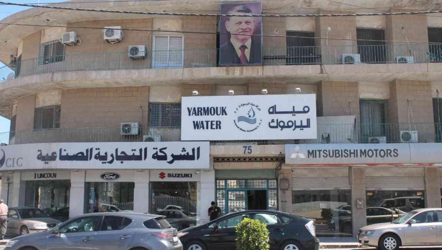 مبنى شركة مياه اليرموك