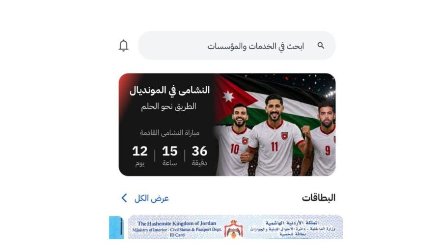 لقطة شاشة لواجهة تطبيق سند