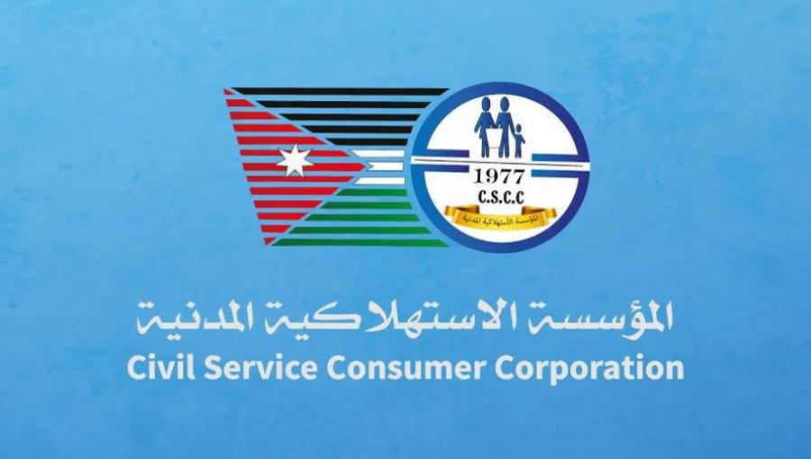 شعار المؤسسة الاستهلاكية المدنية