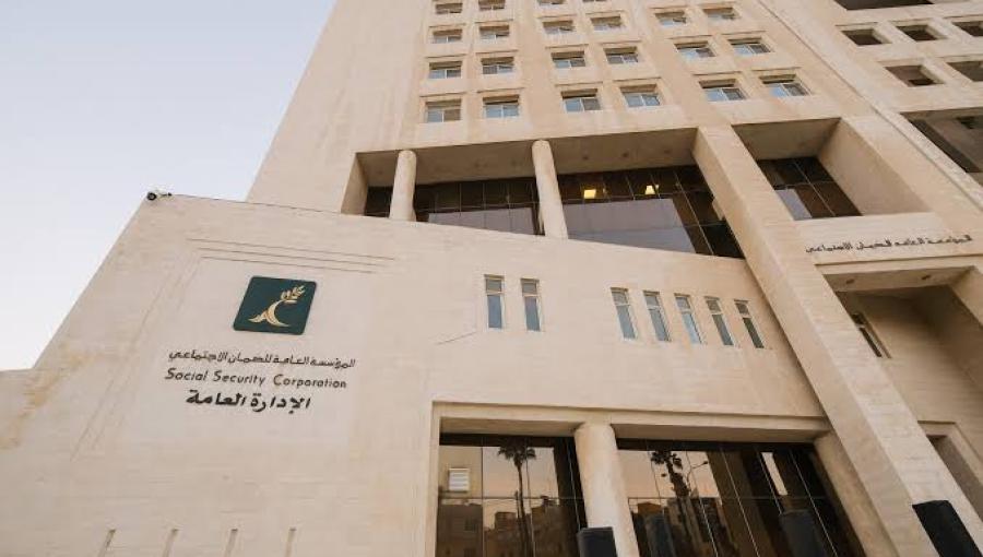 مبنى المؤسسة العامة للضمان الاجتماعي