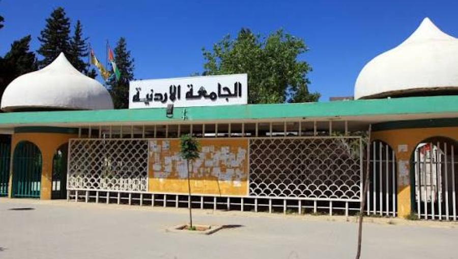 بوابة الجامعة الأردنية