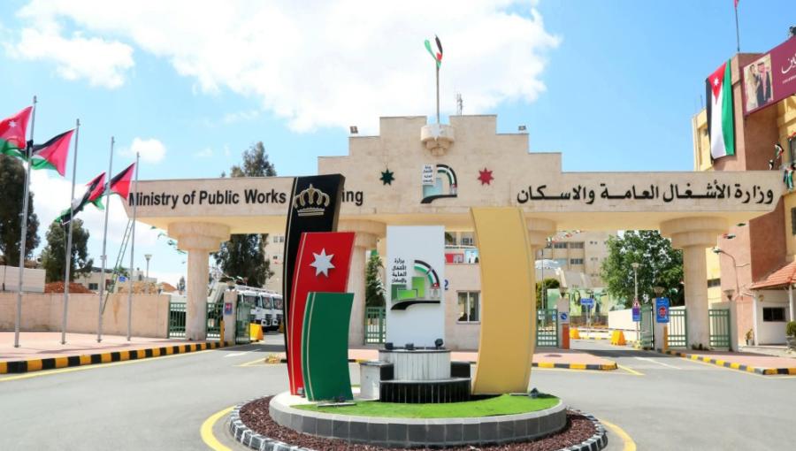 مبنى وزارة الأشغال العامة والإسكان في عمان