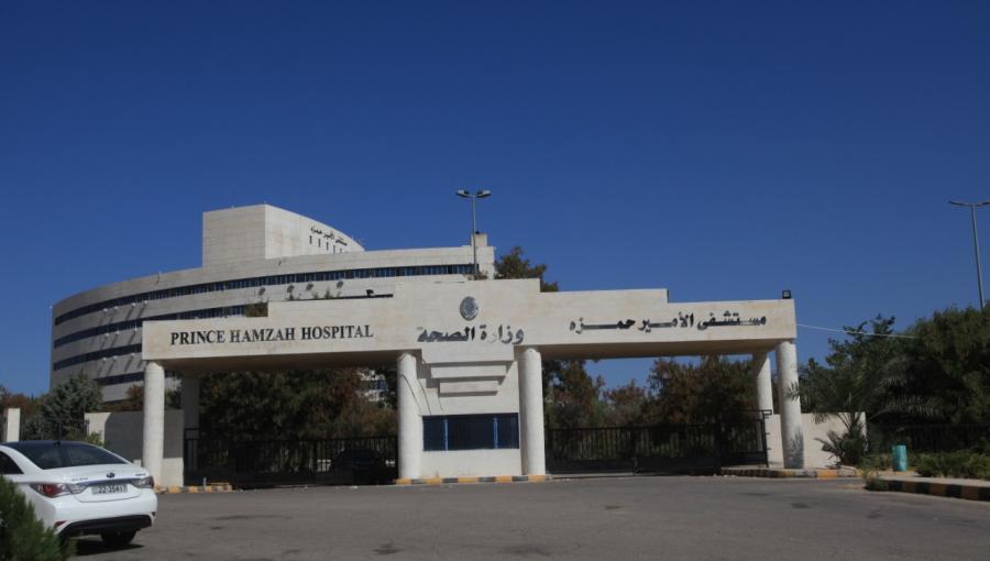 مستشفى الأمير حمزة