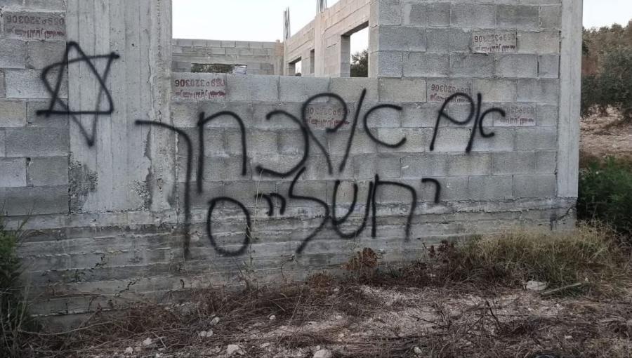 كتابات عنصرية خطها مستوطنون على جدار منزل قيد الإنشاء في طولكرم 5/8/2026