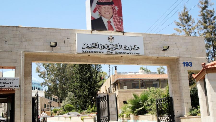 مبنى وزارة التربية والتعليم