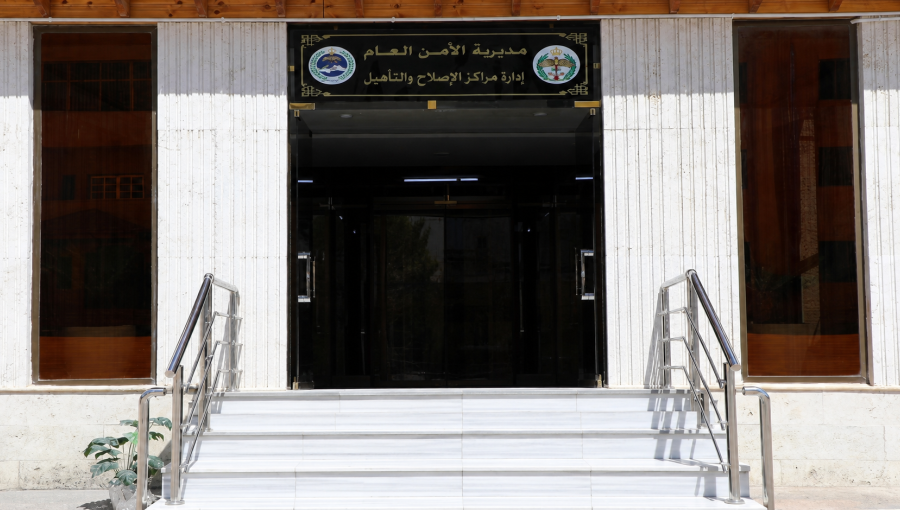 إدارة مراكز الإصلاح والتأهيل