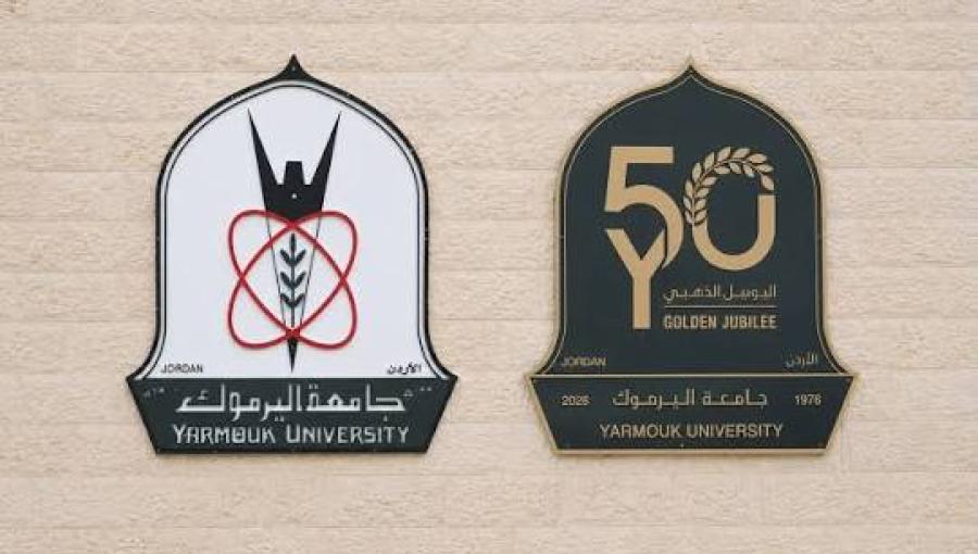 شعار جامعة اليرموك وشعار اليوبيل الذهبي لتأسيس الجامعة