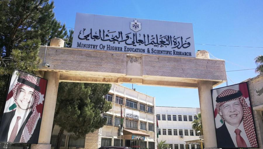 بوابة وزارة التعليم العالي