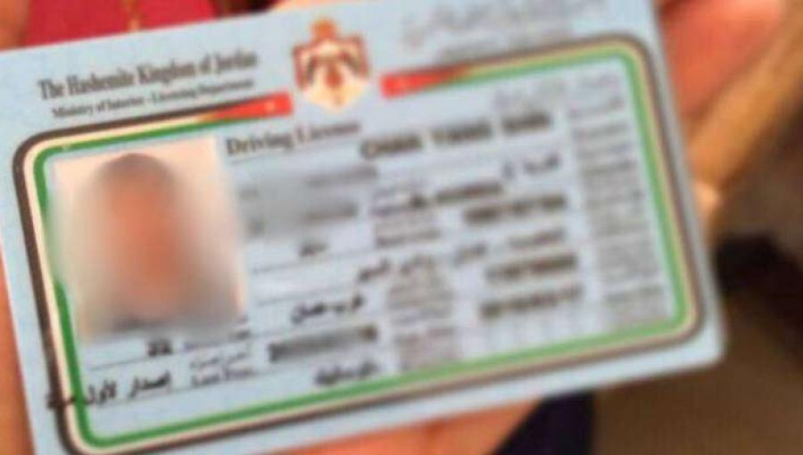 رخصة قيادة أردنية بلاستيكية