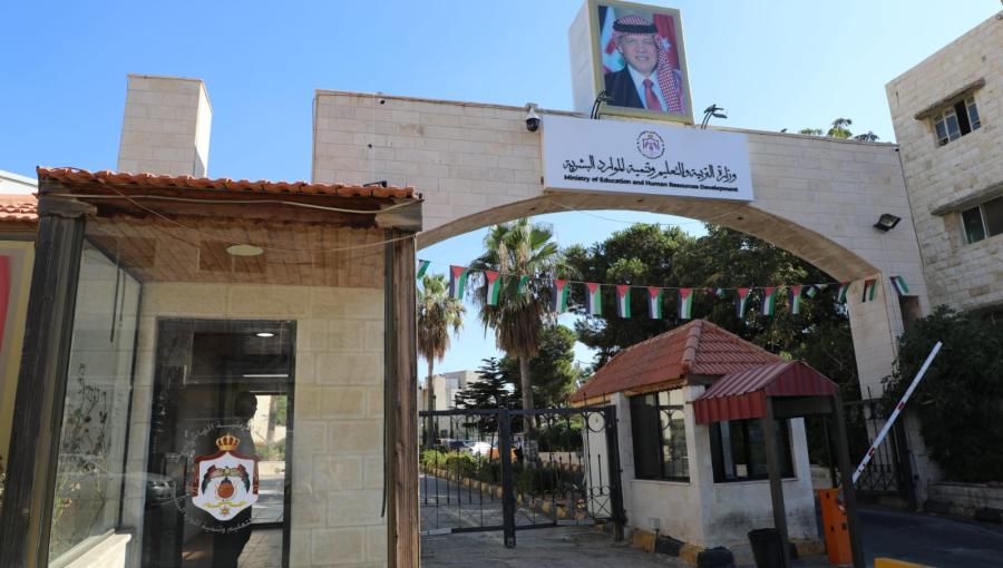 مبنى وزارة التربية والتعليم والتنمية البشرية