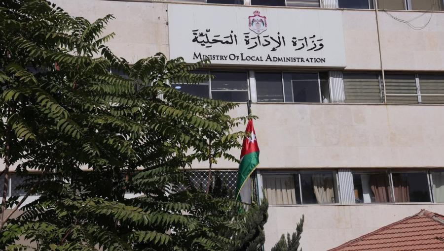 وزارة الإدارة المحلية