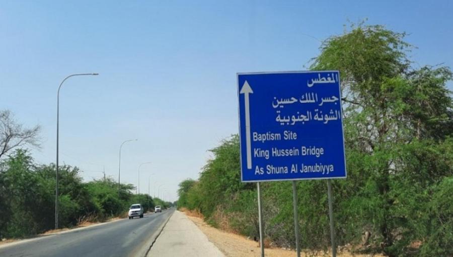 لوحة إرشادية بالقرب من جسر الملك حسين | اندبندنت عربية