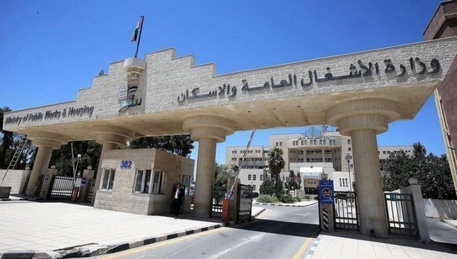 مبنى وزارة الأشغال العامة والإسكان