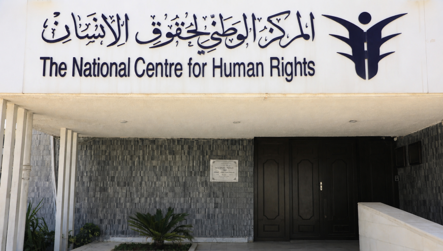 مبنى المركز الوطني لحقوق الإنسان