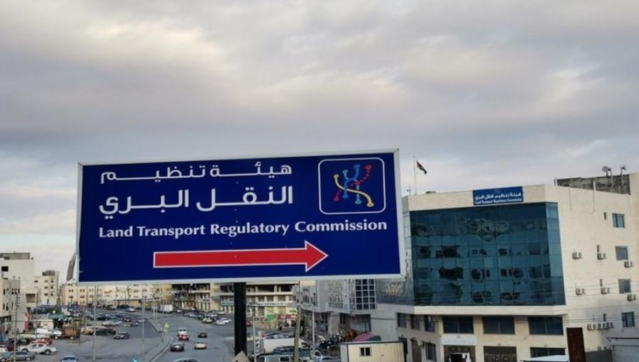 هيئة تنظيم قطاع النقل البري