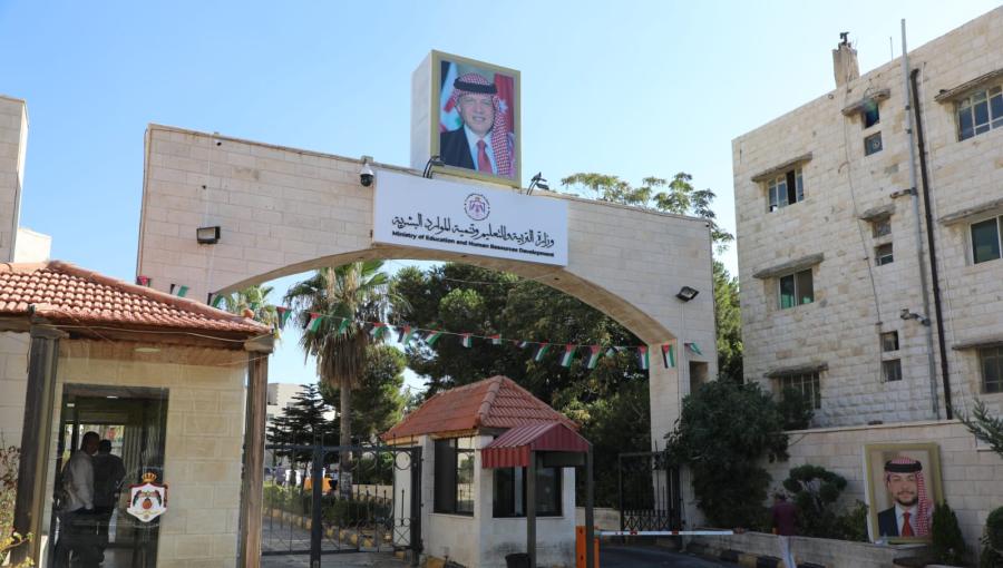 مدخل وزارة التربية والتعليم وتنمية الموارد البشرية