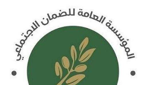 الضمان الاجتماعي