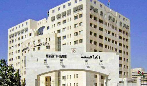 وزارة الصحة وزارة الصحة