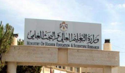 وزارة التعليم العالي والبحث العلمي