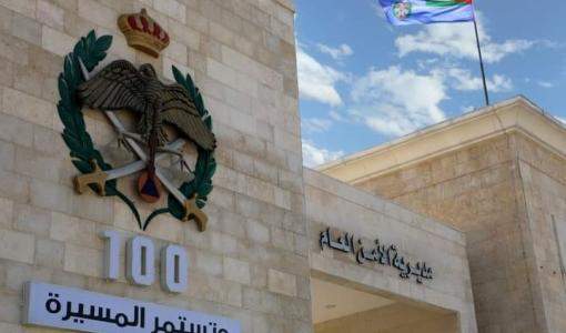 مديرية الأمن العام مديرية الأمن العام