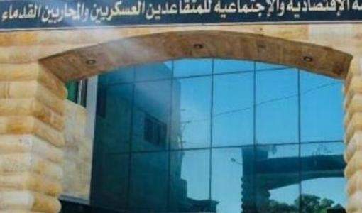 مؤسسة المتقاعدين العسكريين مؤسسة المتقاعدين العسكريين