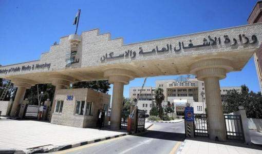 وزارة الأشغال العامة وزارة الأشغال العامة