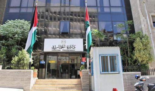 تخفيض وتوحيد الرسوم الجمركية مبنى دائرة الجمارك -العصمة عمان