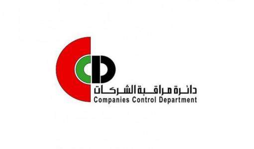 دائرة مراقبة الشركات