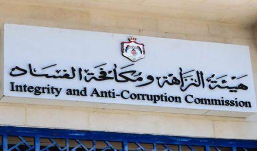 هيئة النزاهة ومكافحة الفساد هيئة النزاهة ومكافحة الفساد