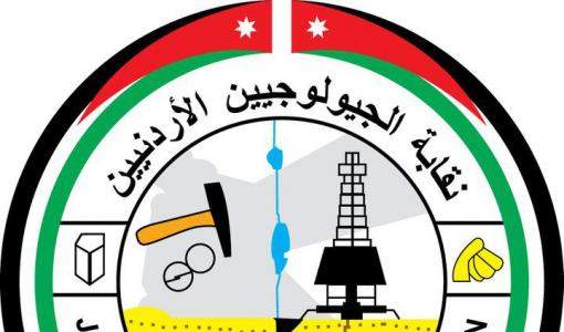 شعار نقابة الجيولوجيين الأردنيين