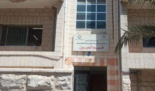 قسم العيون في مستشفى البشير