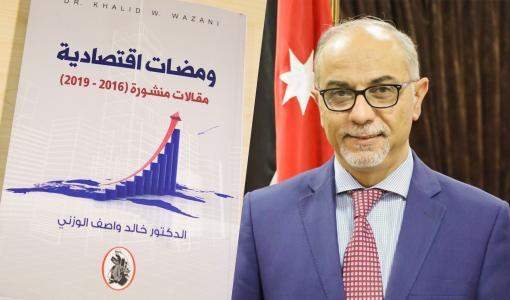 كتاب ومضات اقتصادية تأليف الدكتور خالد الوزني