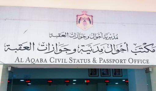 صورة تعبيرية | مكتب أحوال مدنية العقبة