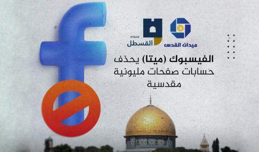 فيسبوك يحظر الحسابات الفلسطينية فيسبوك يحظر الحسابات الفلسطينية