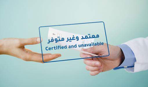 وصفة طبية معتمد وغير متوفر | Husna Images