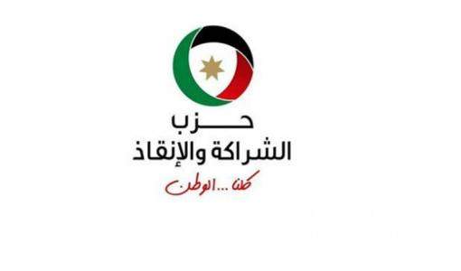 شعار حزب الشراكة والإنقاذ