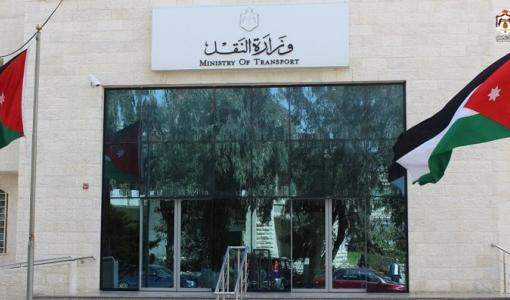 وزراة النقل