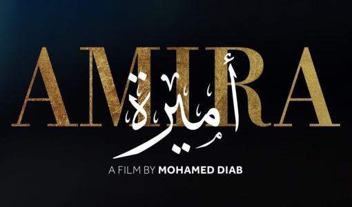 فيلم أميرة