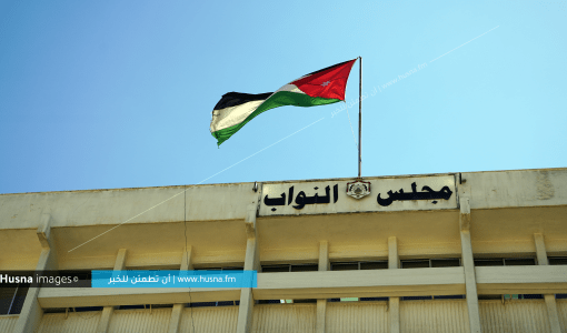 مجلس النواب الأردني مجلس النواب الأردني