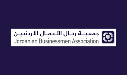 جمعية رجال الأعمال الأردنيين جمعية رجال الأعمال الأردنيين