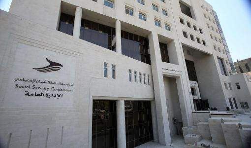 مؤسسة الضمان الاجتماعي | تصوير: الغد
