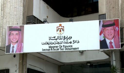 دائرة ضريبة الدخل والمبيعات دائرة ضريبة الدخل والمبيعات
