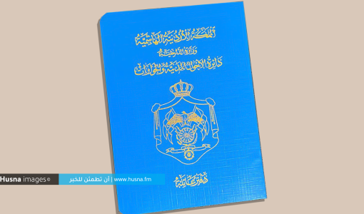 صورة لدفتر عائلة صادر عن دائرة الأحوال المدنية والجوازات